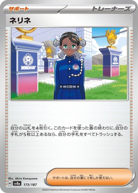 Amarys Japanese card