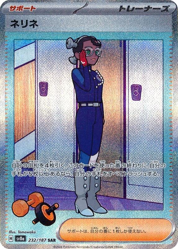 Amarys Japanese card