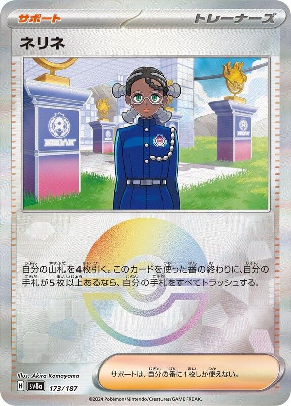 Amarys (Mirror Foil) Japanese card