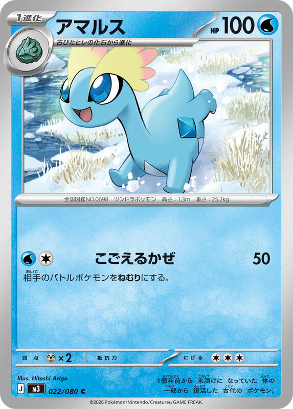 Amaura Japanese card