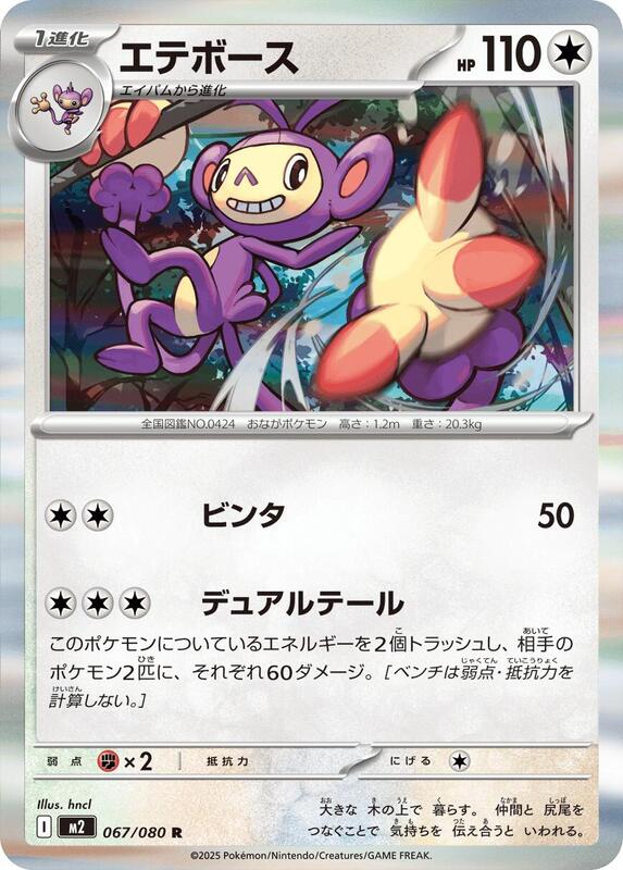 Ambipom Japanese card