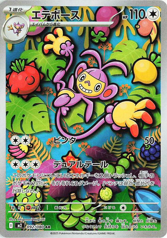 Ambipom Japanese card