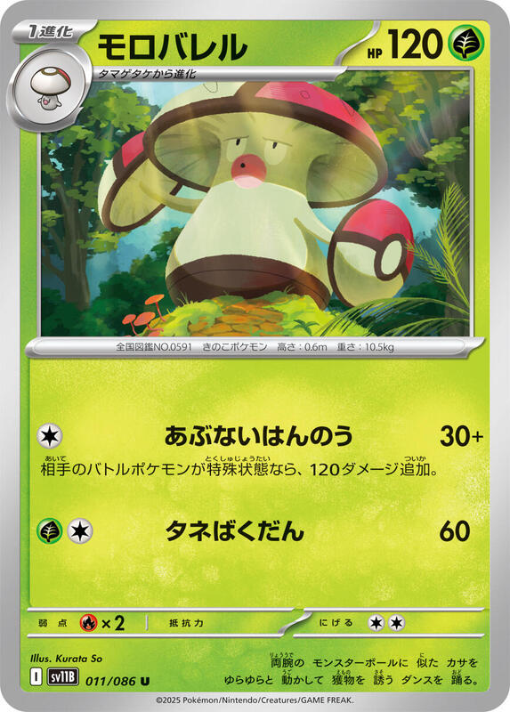 Amoonguss Japanese card