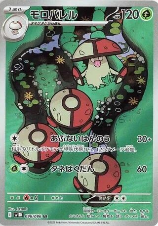 Amoonguss Japanese card