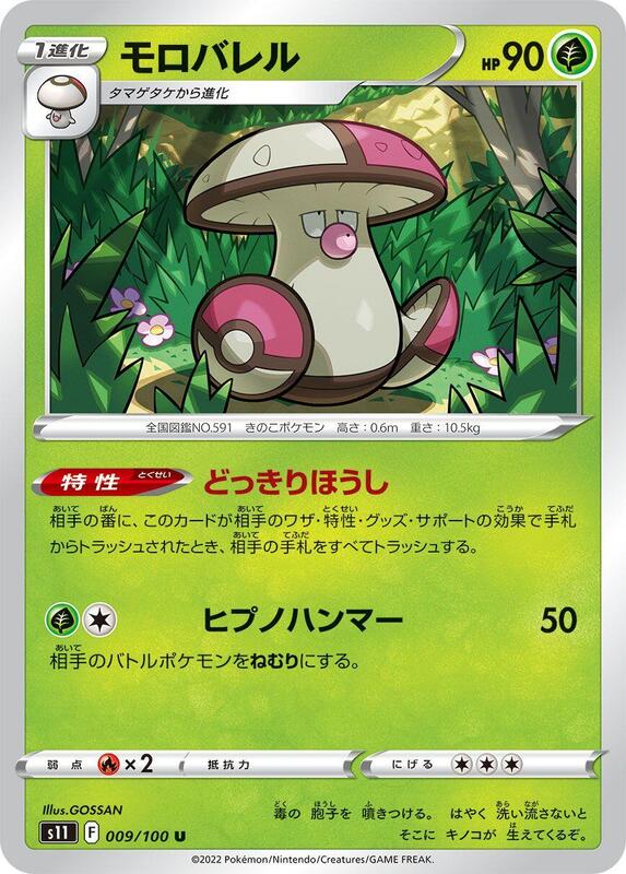 Amoonguss Japanese Pokémon card