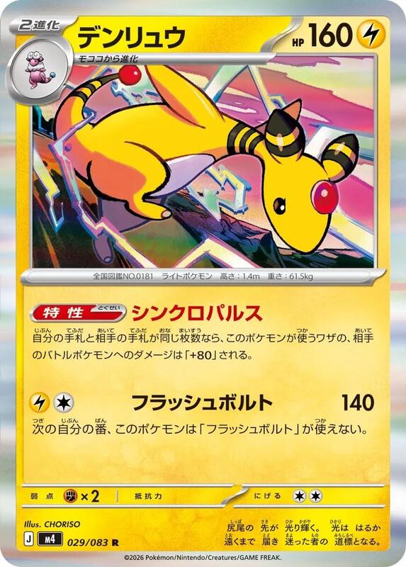 Ampharos Japanese card