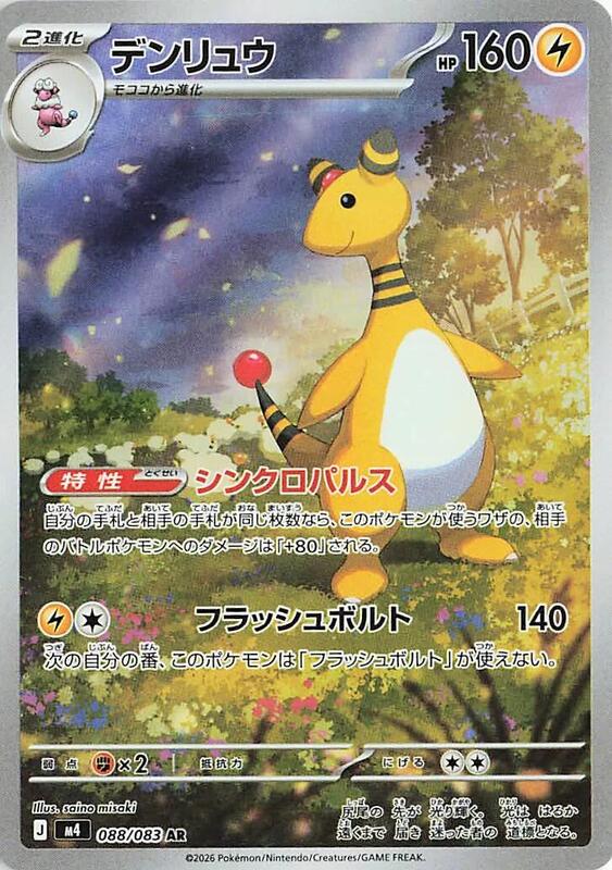 Ampharos Japanese card