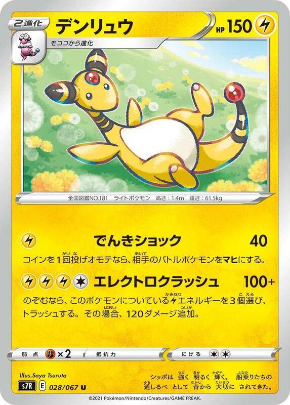 Ampharos Japanese card