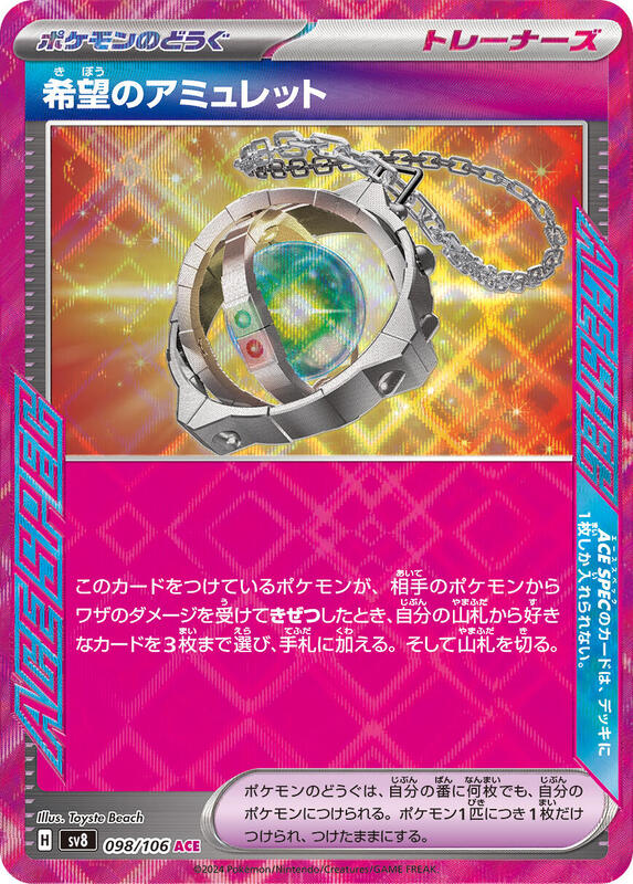 Amulet of Hope Japanese card