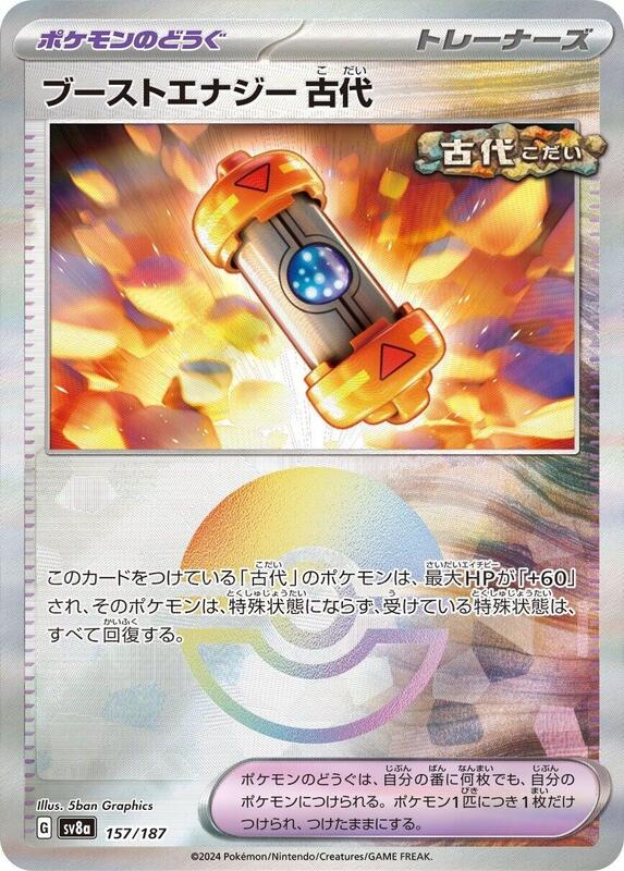 Ancient Booster Energy Capsule (Mirror Foil) Japanese card