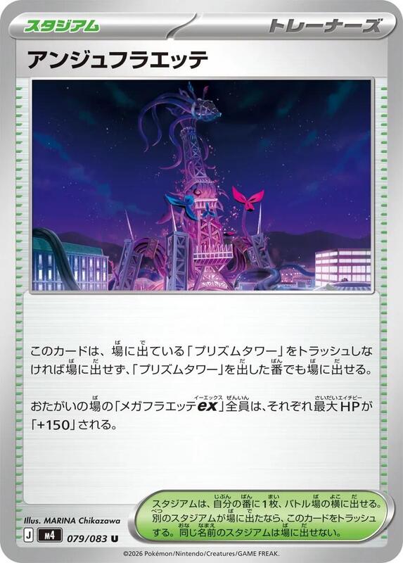 Ange Floette Japanese card