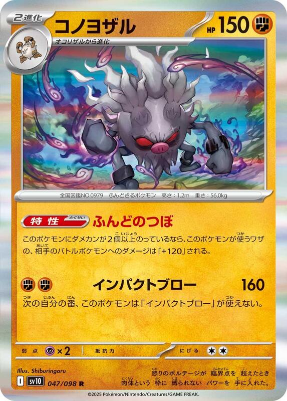 Annihilape Japanese Pokémon card