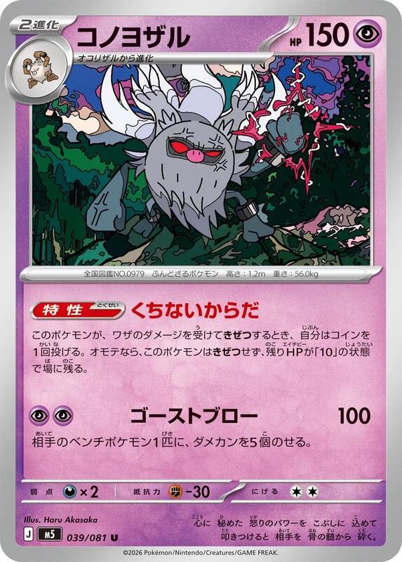 Annihilape Japanese Pokémon card