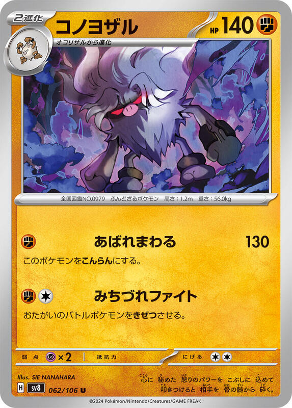 Annihilape Japanese Pokémon card
