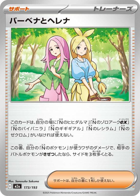 Anthea & Concordia Japanese card