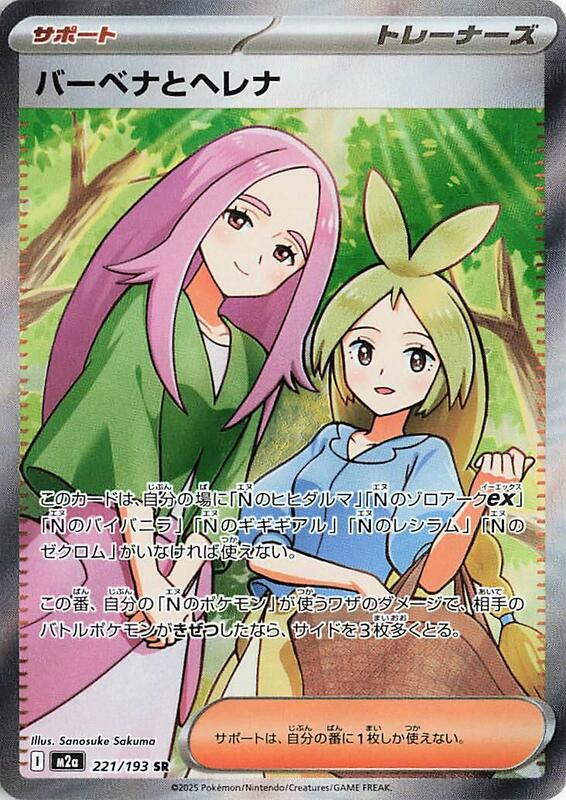 Anthea & Concordia Japanese card