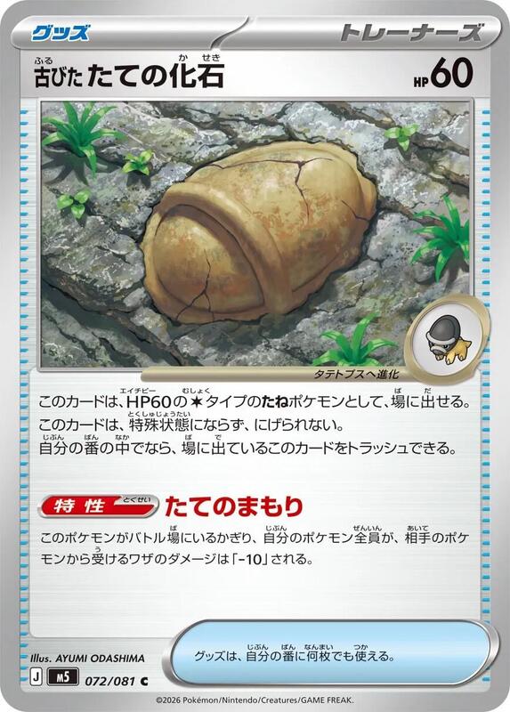 Antique Armor Fossil Japanese card