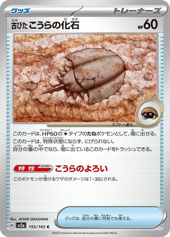 Antique Dome Fossil Japanese card