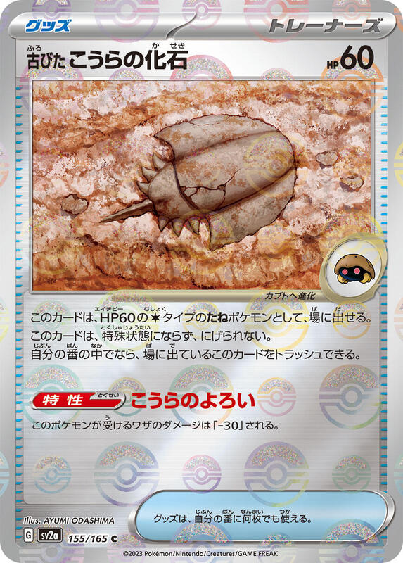 Antique Dome Fossil (Poke Ball Pattern) Japanese card