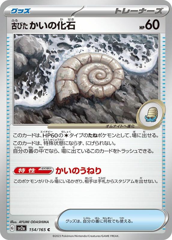 Antique Helix Fossil Japanese card