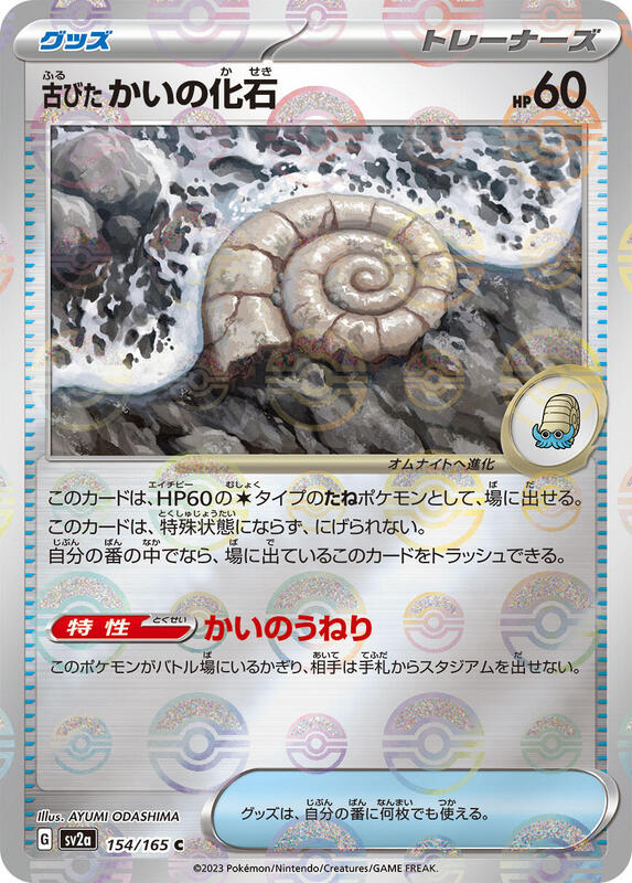 Antique Helix Fossil (Poke Ball Pattern) Japanese card