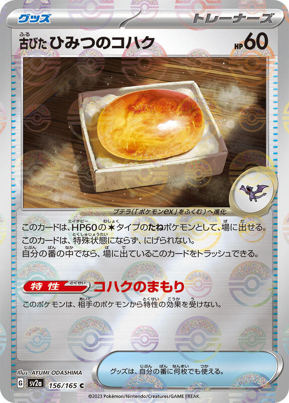Antique Old Amber (Poke Ball Pattern) Japanese card
