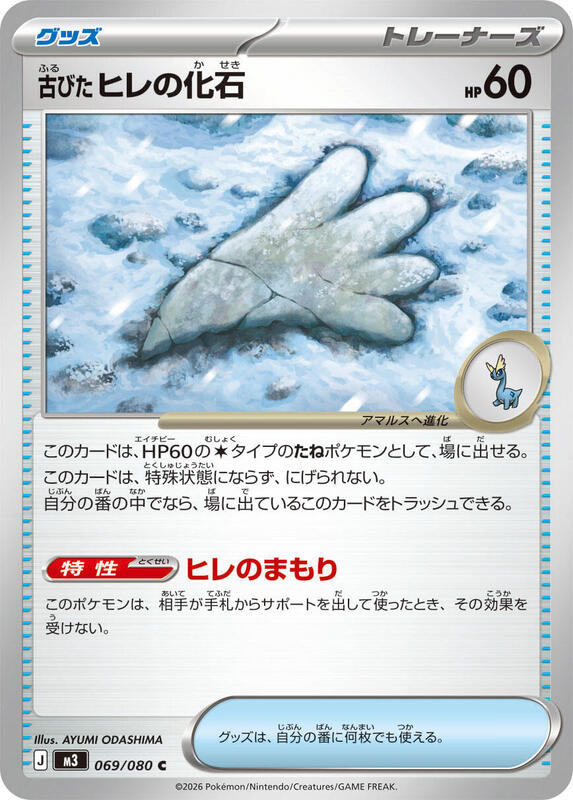 Antique Sail Fossil Japanese card