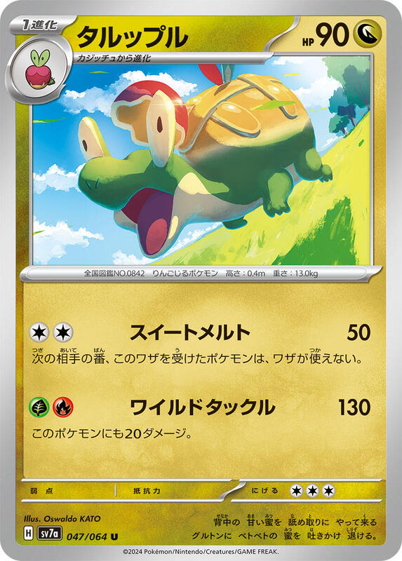 Appletun Japanese Pokémon card
