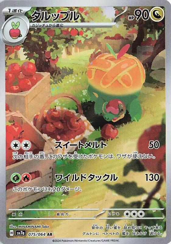 Appletun Japanese card