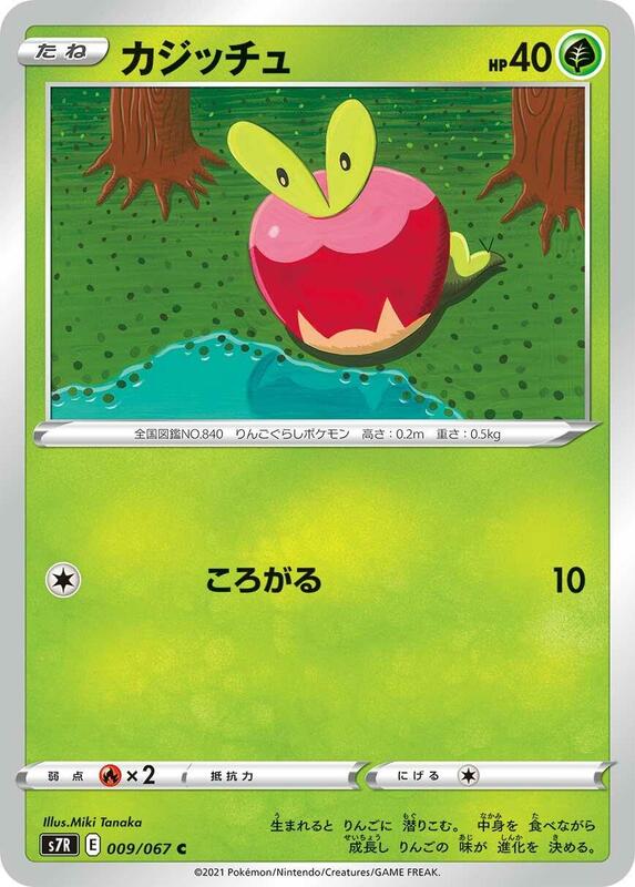Applin Japanese Pokémon card