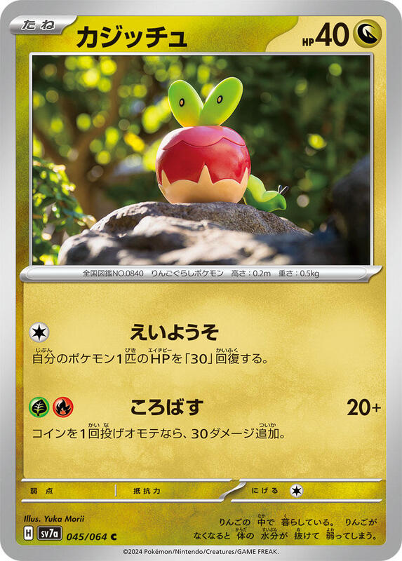 Applin Japanese card
