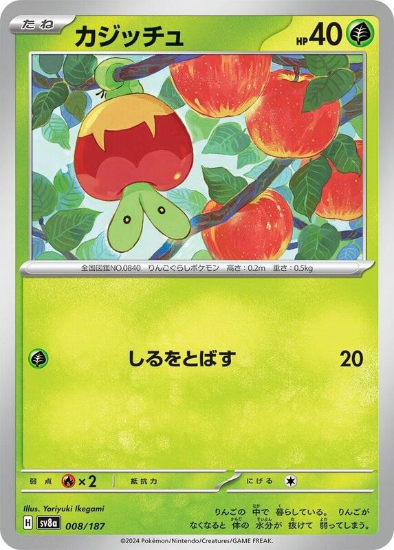 Applin Japanese card