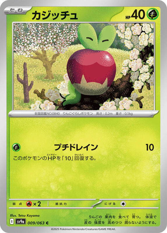 Applin Japanese card