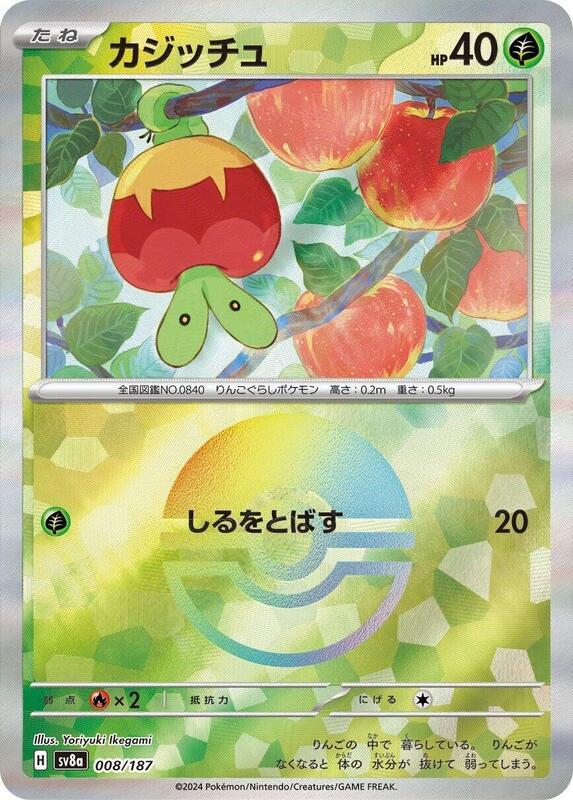 Applin (Mirror Foil) Japanese card