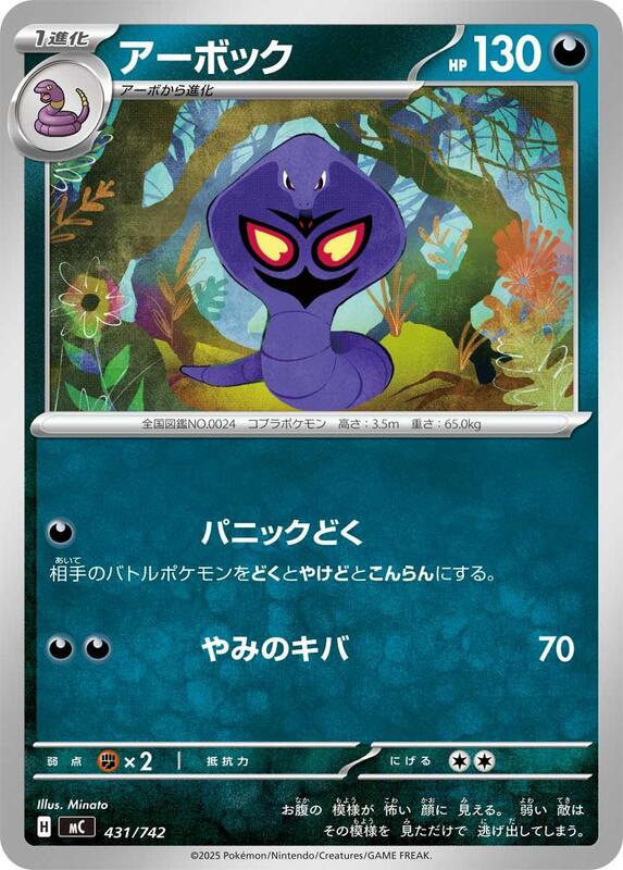 Arbok Japanese card