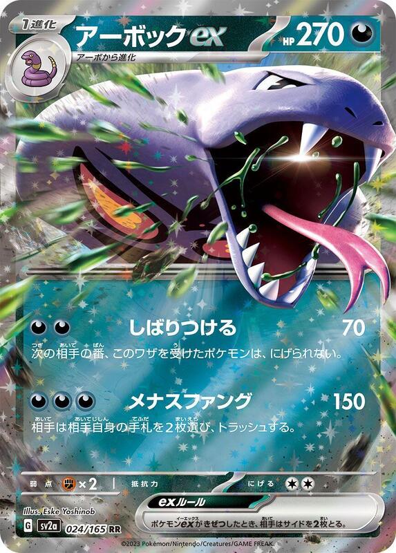 Arbok ex Japanese Pokémon card