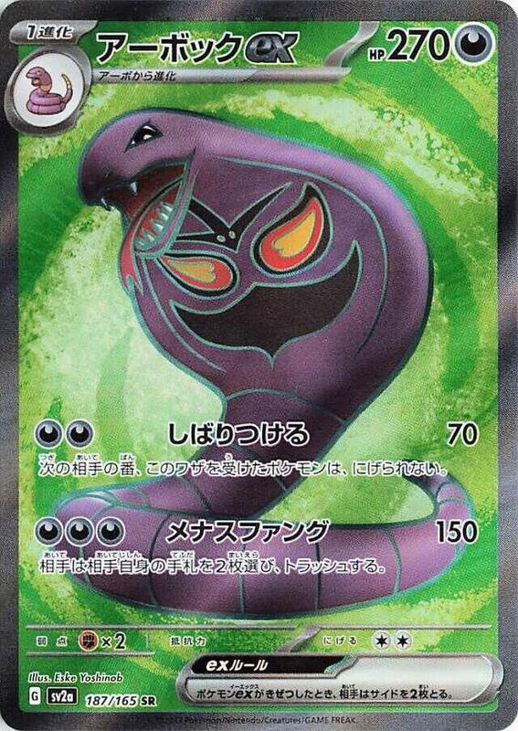 Arbok ex Japanese Pokémon card