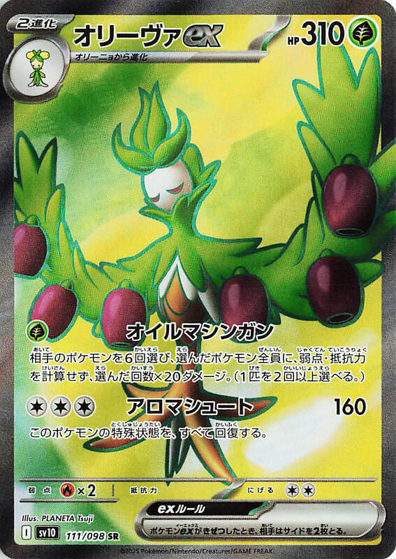 Arboliva ex Japanese card