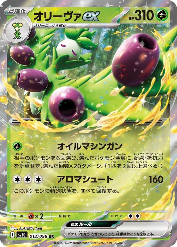 Arboliva ex Japanese card