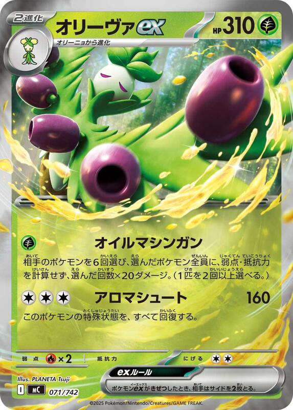 Arboliva ex (Mirror Holo) Japanese card