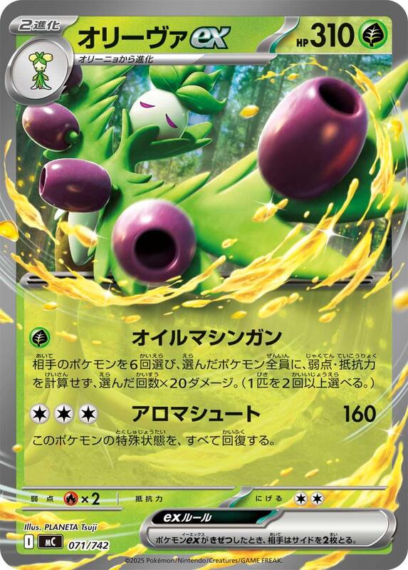 Arboliva ex Japanese card