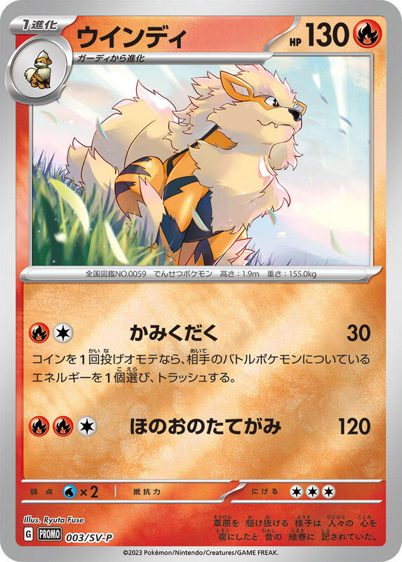 Arcanine - 003/SV-P Japanese card