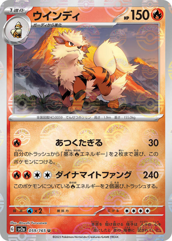 Arcanine (Poke Ball Pattern) Japanese card