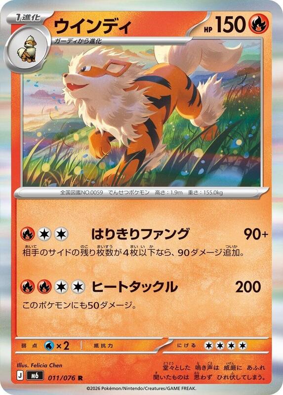 Arcanine Japanese card