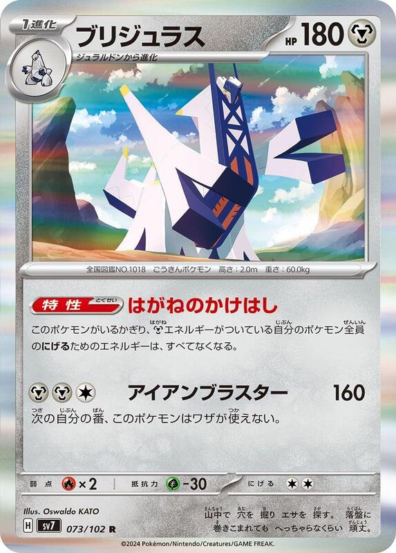 Archaludon Japanese card