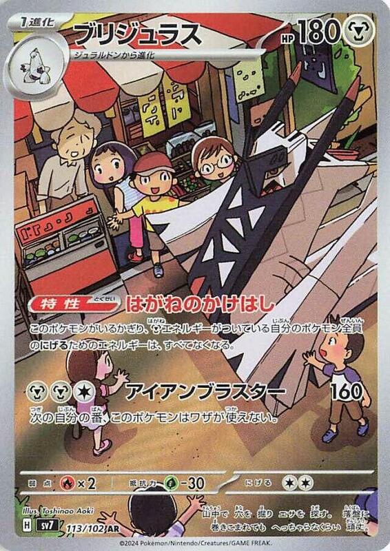Archaludon Japanese card