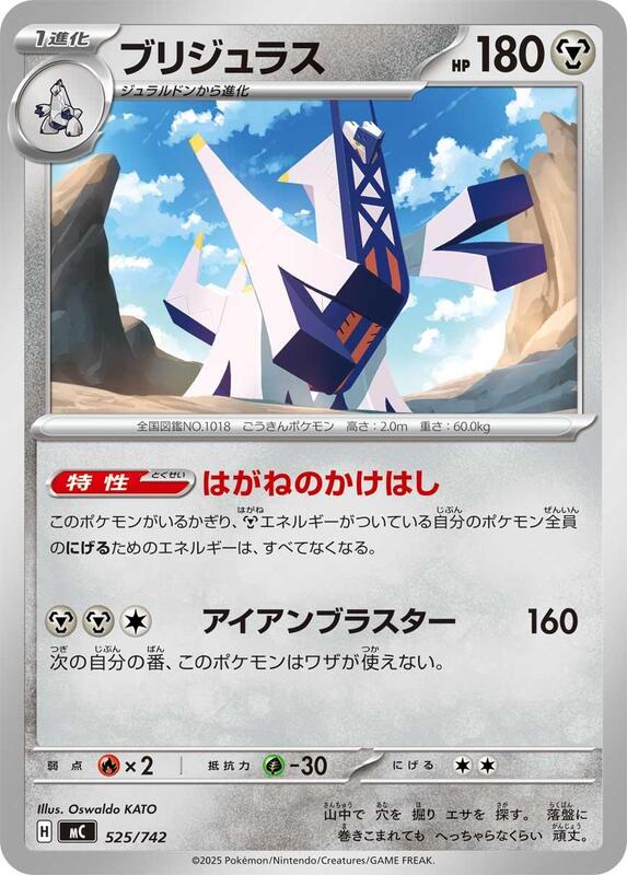 Archaludon Japanese card