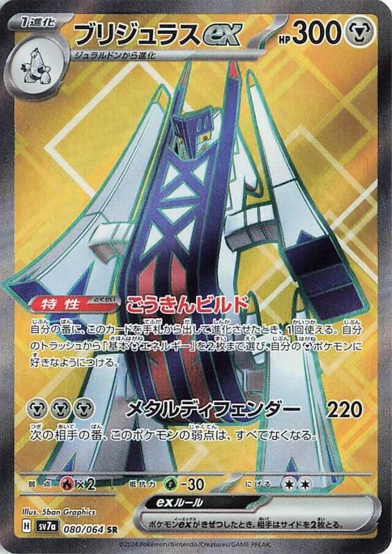 Archaludon ex Japanese card