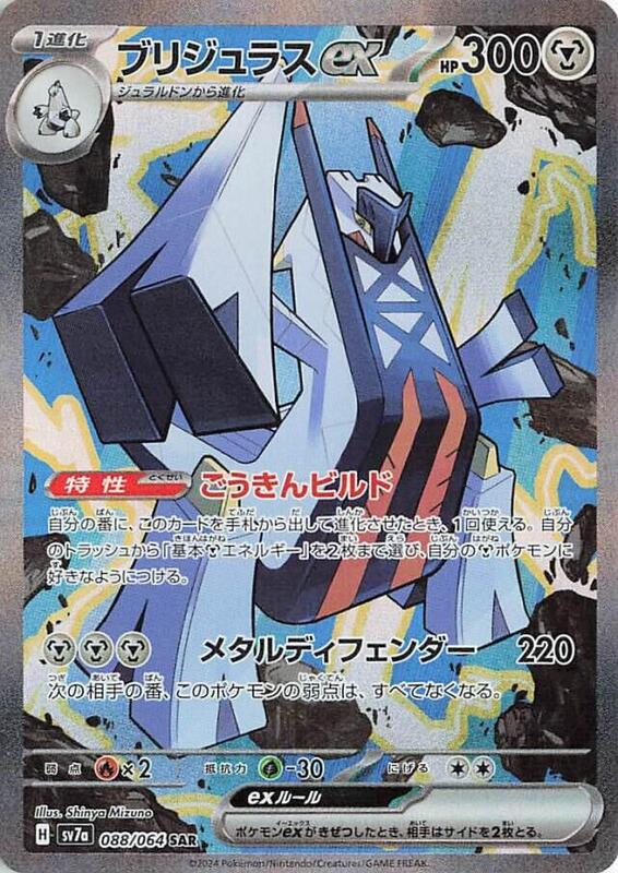 Archaludon ex Japanese card