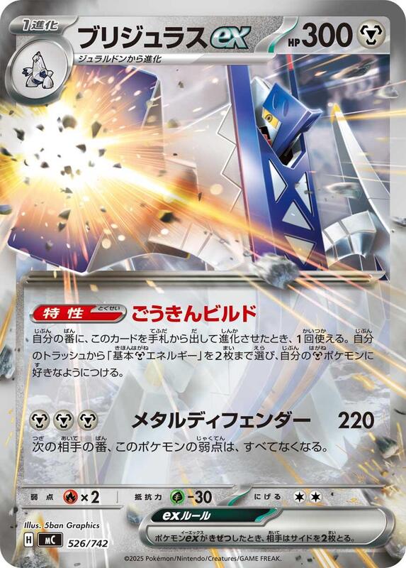 Archaludon ex Japanese card